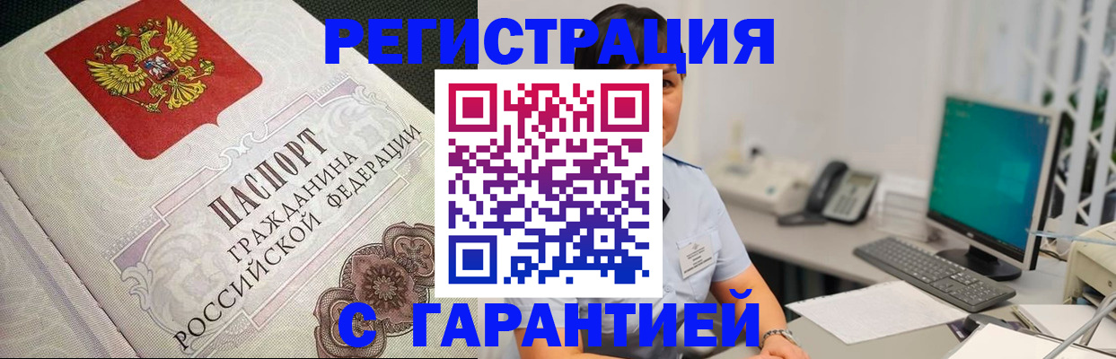 прописка для работы в Мичуринске