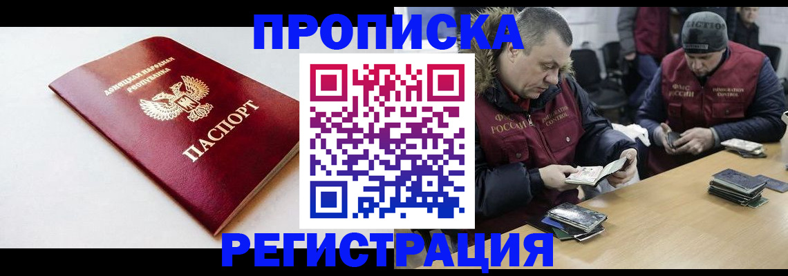 прописка для работы в Мичуринске