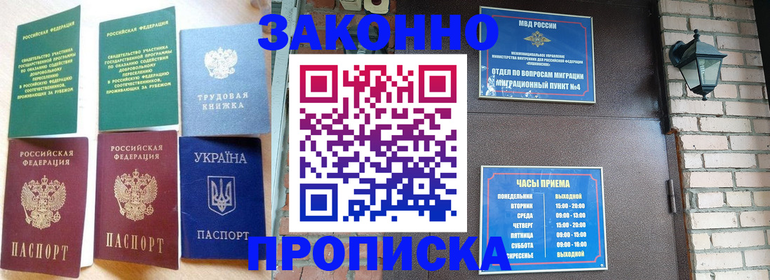временная регистрация законно в Мичуринске