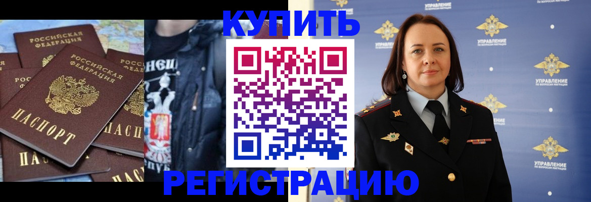 временная прописка в Мичуринске