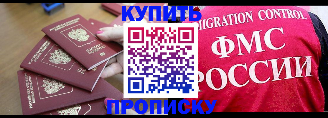 прописка регистрация в Мичуринске