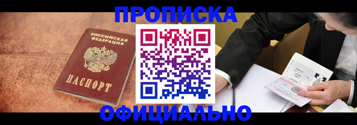 прописка для работы в Мичуринске