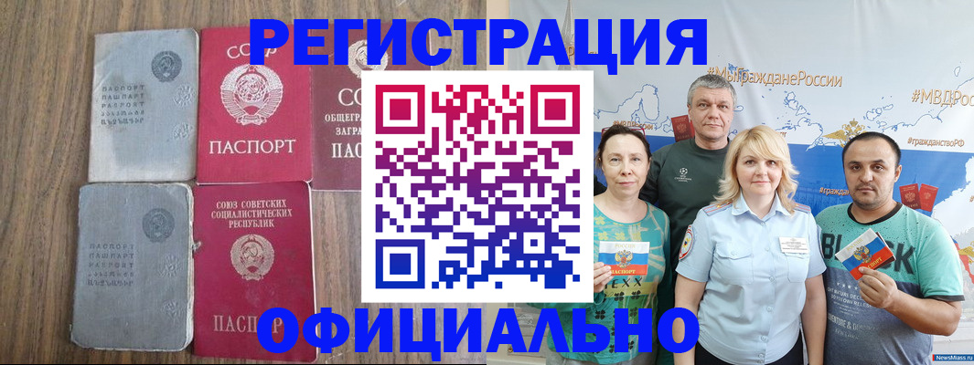 прописка законно в Мичуринске