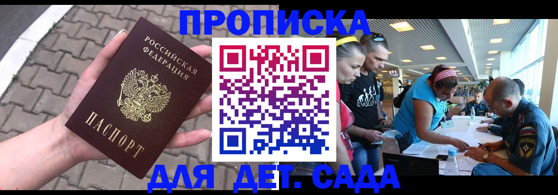 прописка в Мичуринске