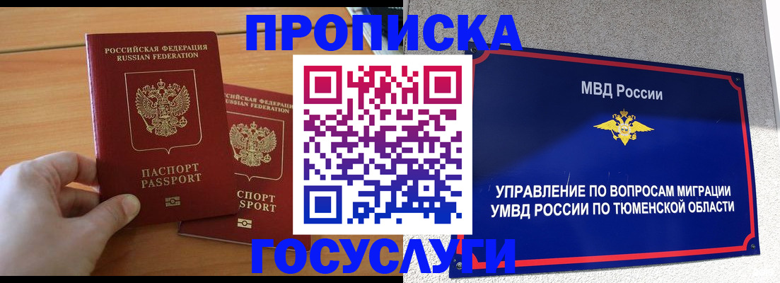 временная регистрация в квартире в Мичуринске