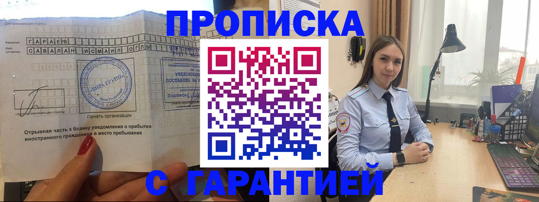 прописка для работы в Мичуринске